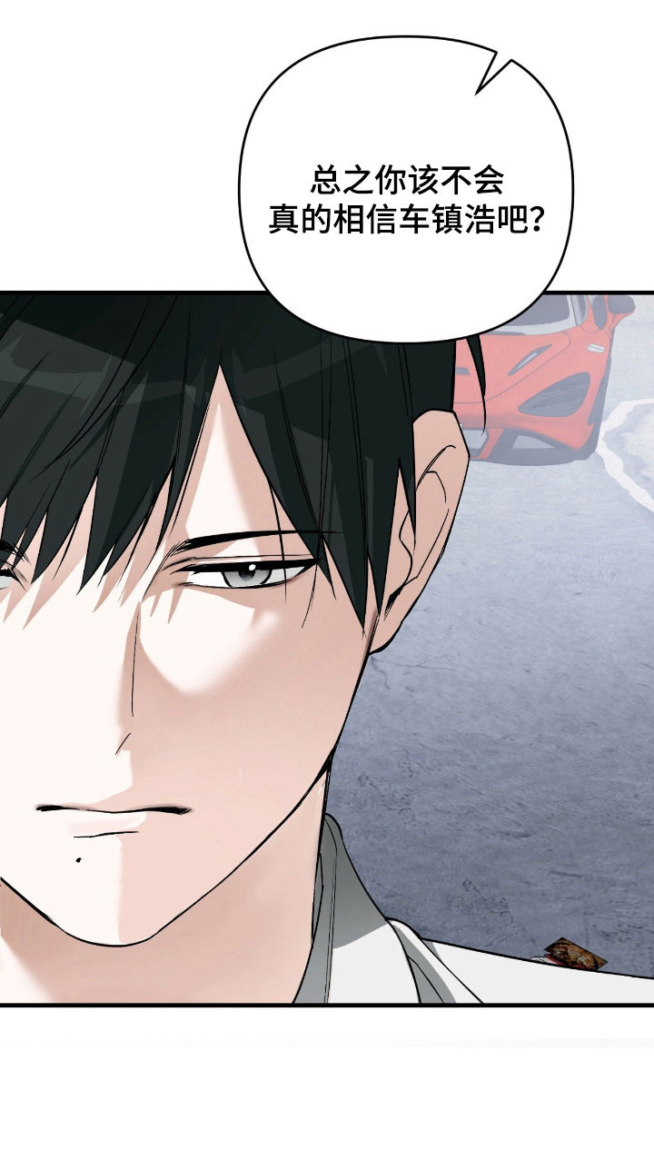 能力者禁猎区漫画,第29章：傲慢语气1图