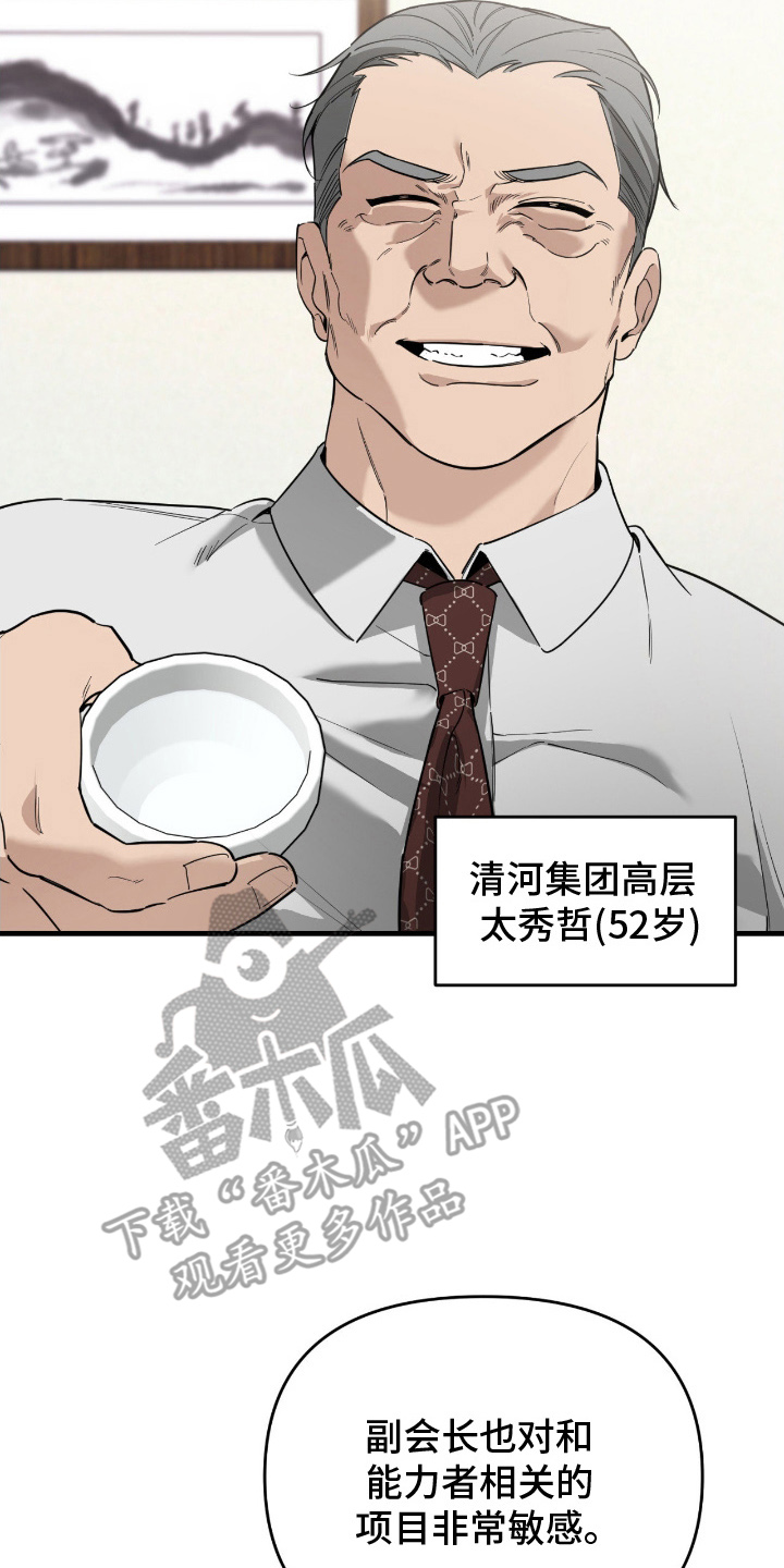 能力者禁猎区漫画,第13章：明显下降4图