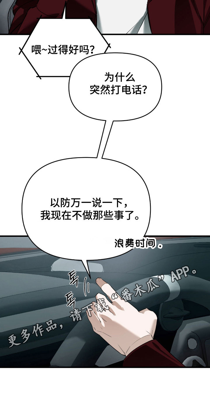 能力者001漫画,第27章：重新聊聊5图
