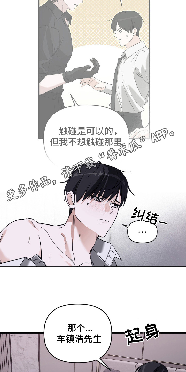 能力者禁猎区漫画,第19章：你有自信吗2图