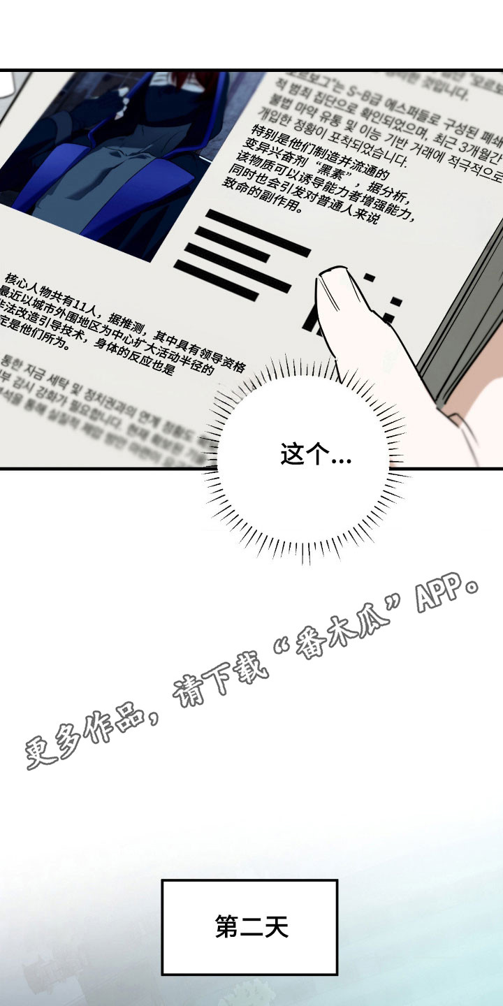 能力者禁猎区漫画,第32章：真正目的3图