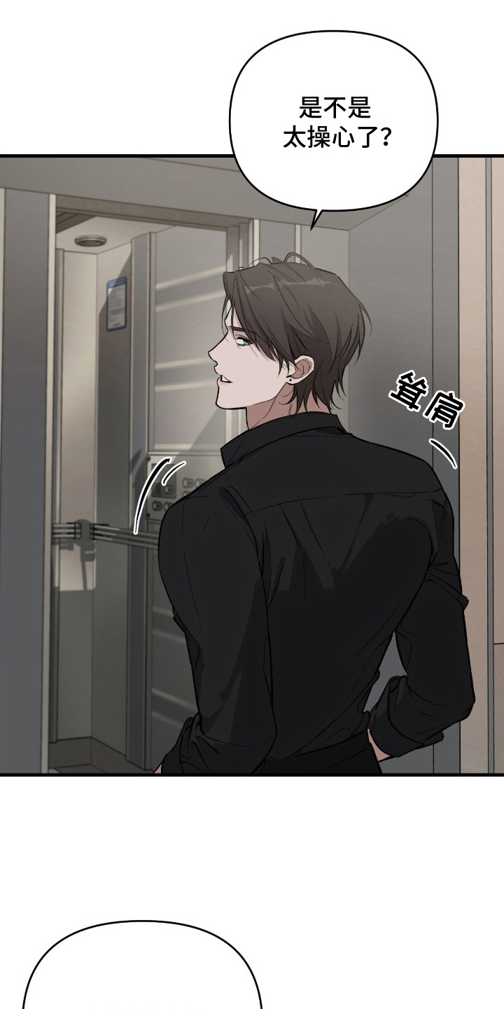 能力者禁猎区漫画,第8章：监视2图