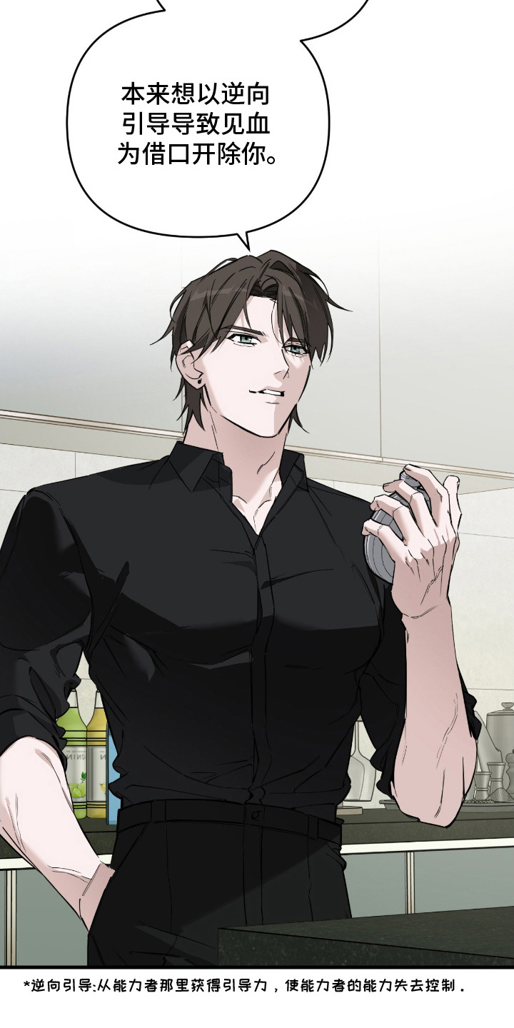 能力者体系漫画,第9章：逆向引导4图