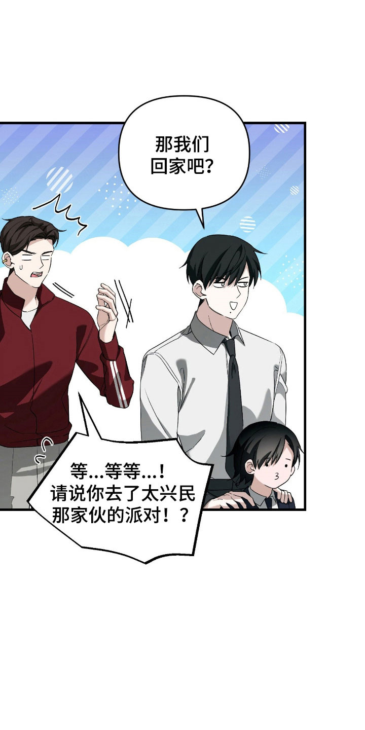 能力者禁猎区漫画,第28章：派对1图