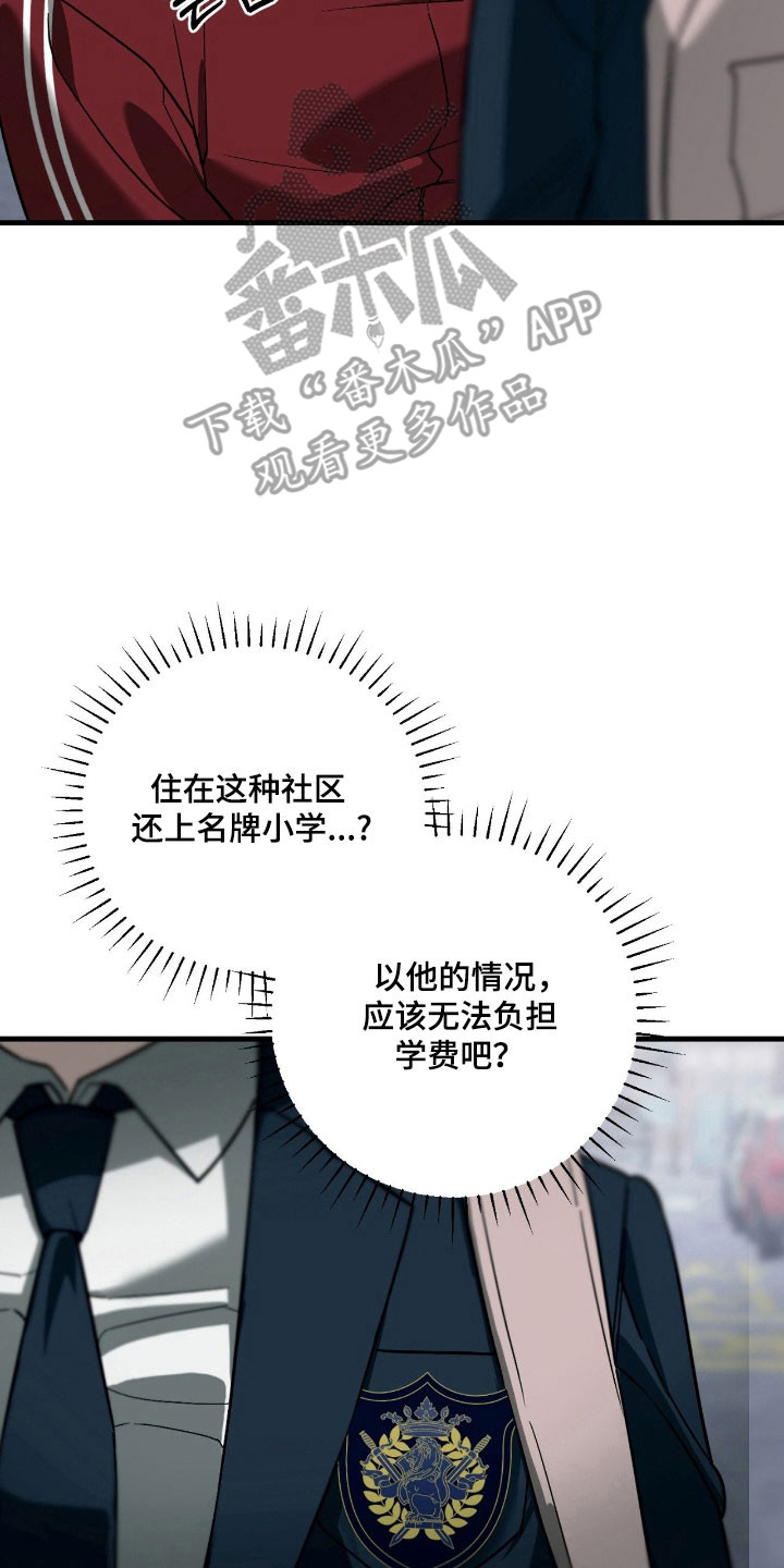 能力者禁猎区漫画,第28章：派对2图