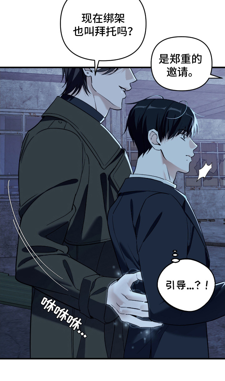 能力者和ace漫画,第15章：绑架5图