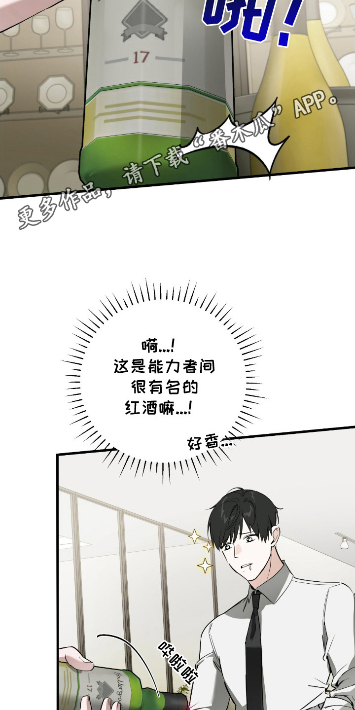 能力者小说漫画,第9章：逆向引导4图