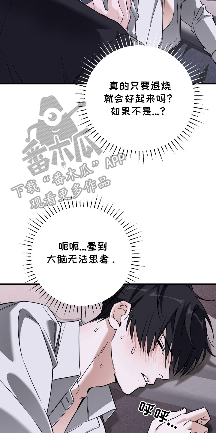 能力者禁猎区漫画,第18章：搞不懂2图