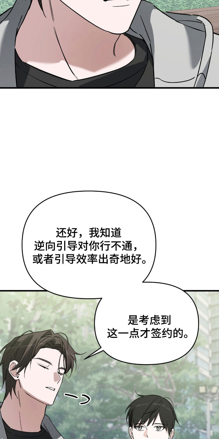 能力者海贼王漫画,第27章：重新聊聊5图