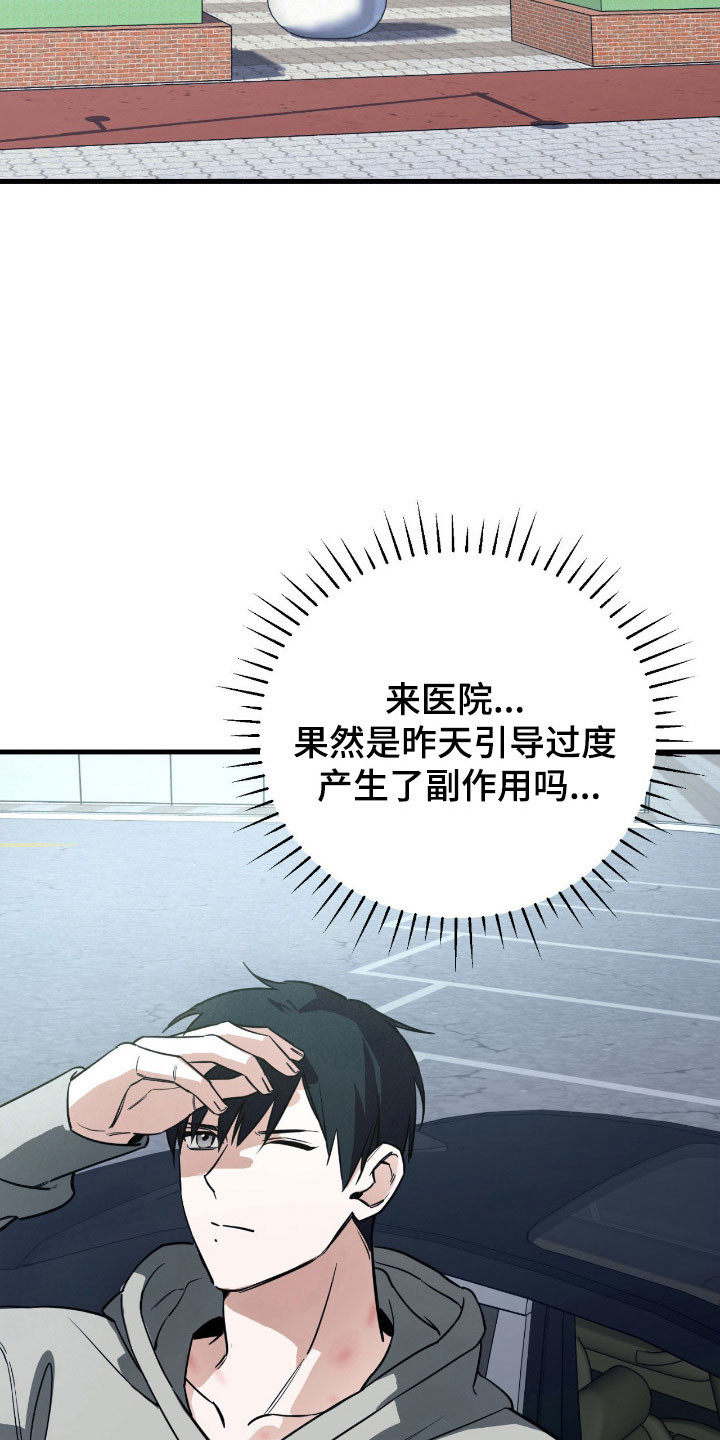 能力者的黑科技物语漫画,第23章：遇到疯子4图