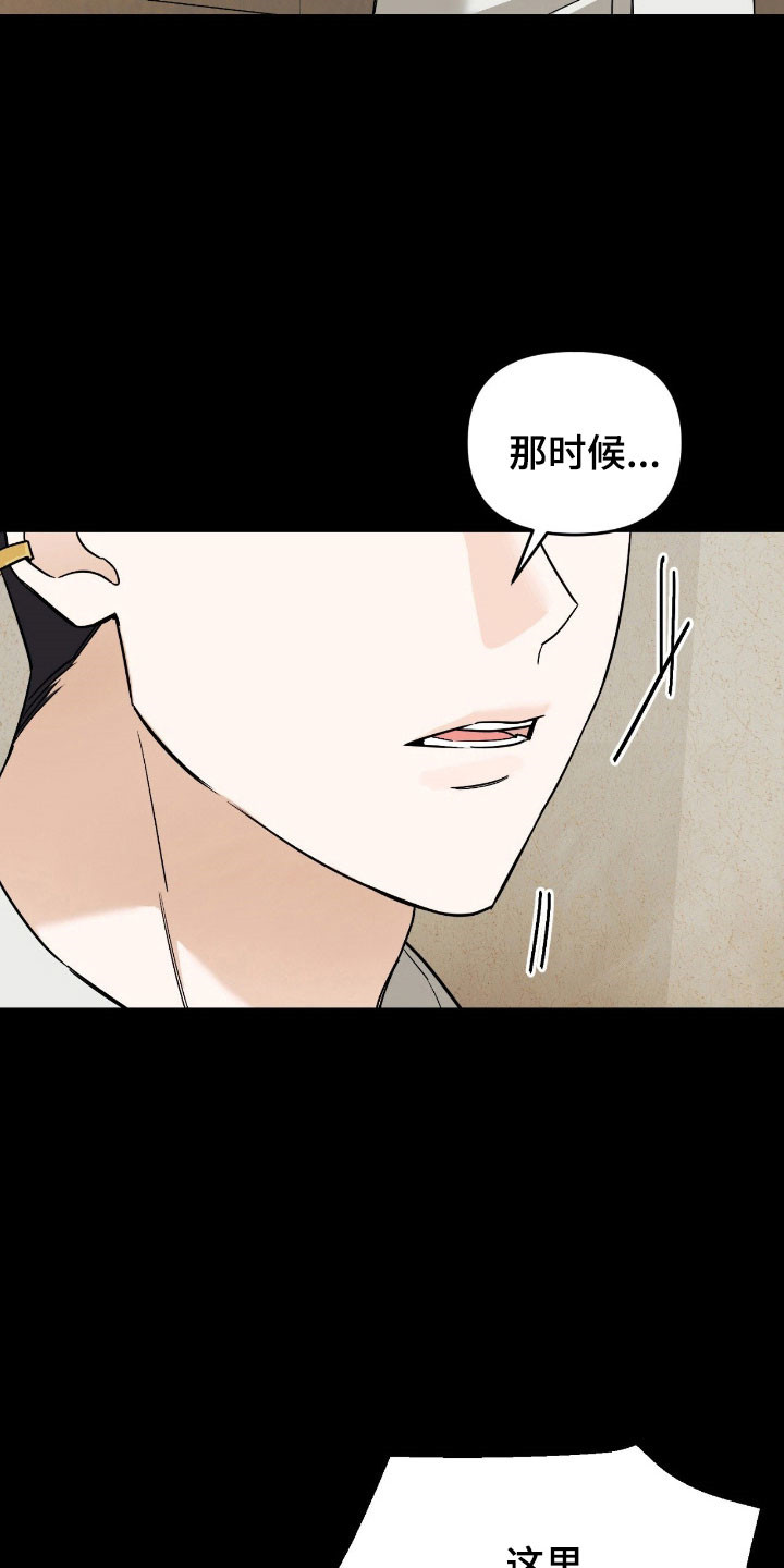 能力者禁猎区漫画,第28章：派对3图
