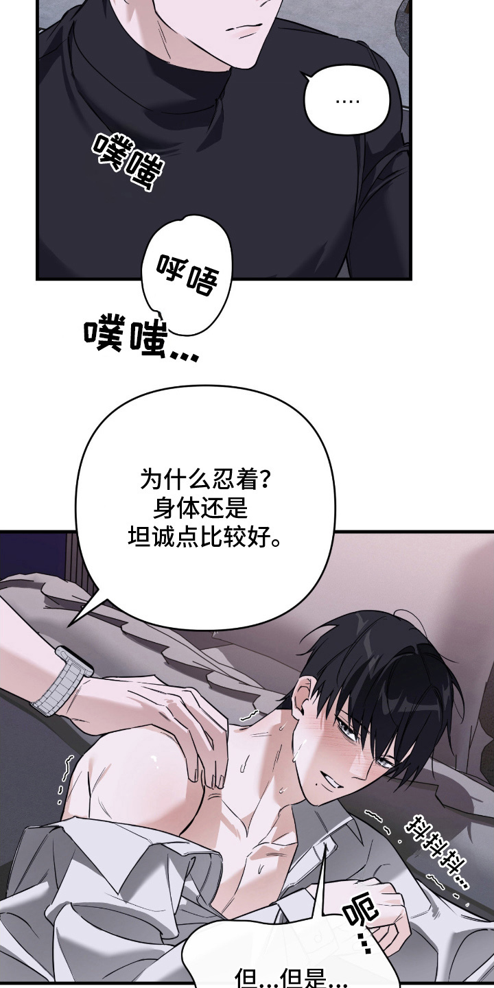 能力者禁猎区漫画,第18章：搞不懂5图