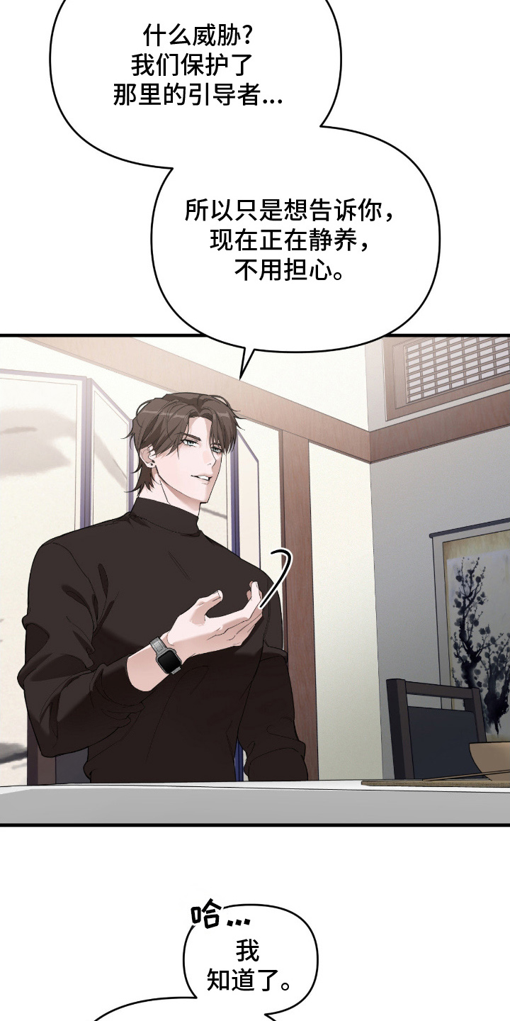 能力者游戏漫画,第13章：明显下降1图