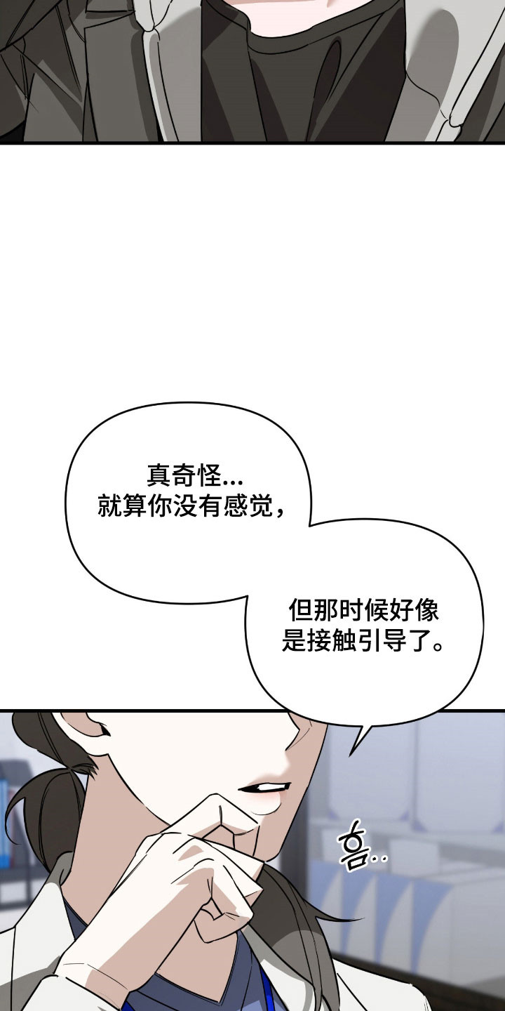 能力者的优势在哪漫画,第26章：强制联系1图