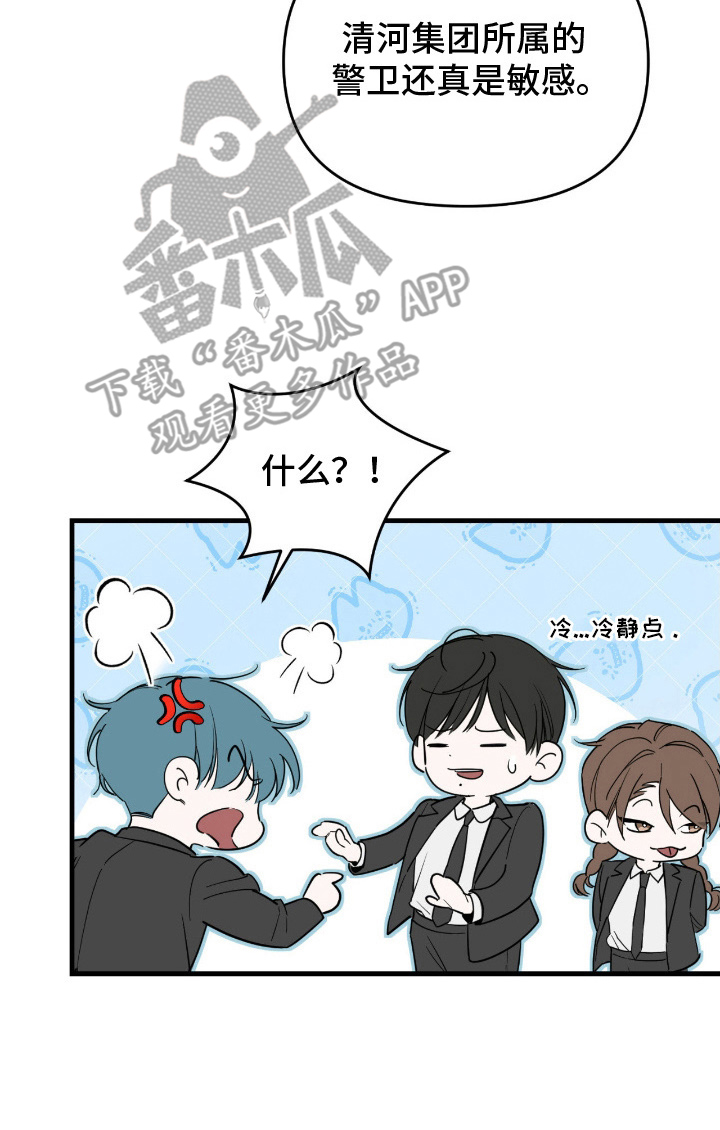 能力者禁猎区漫画,第14章：真心的3图