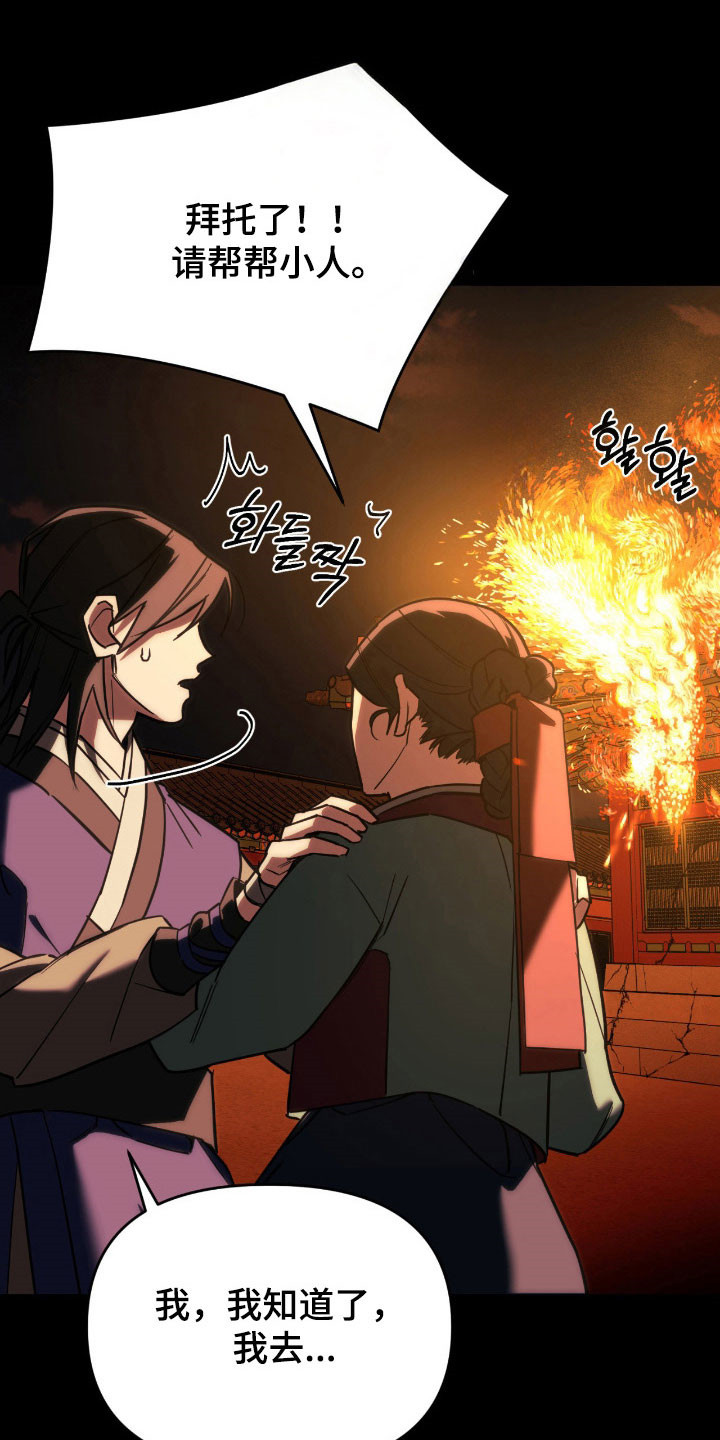 能力者禁猎区漫画,第22章：梦里的他1图