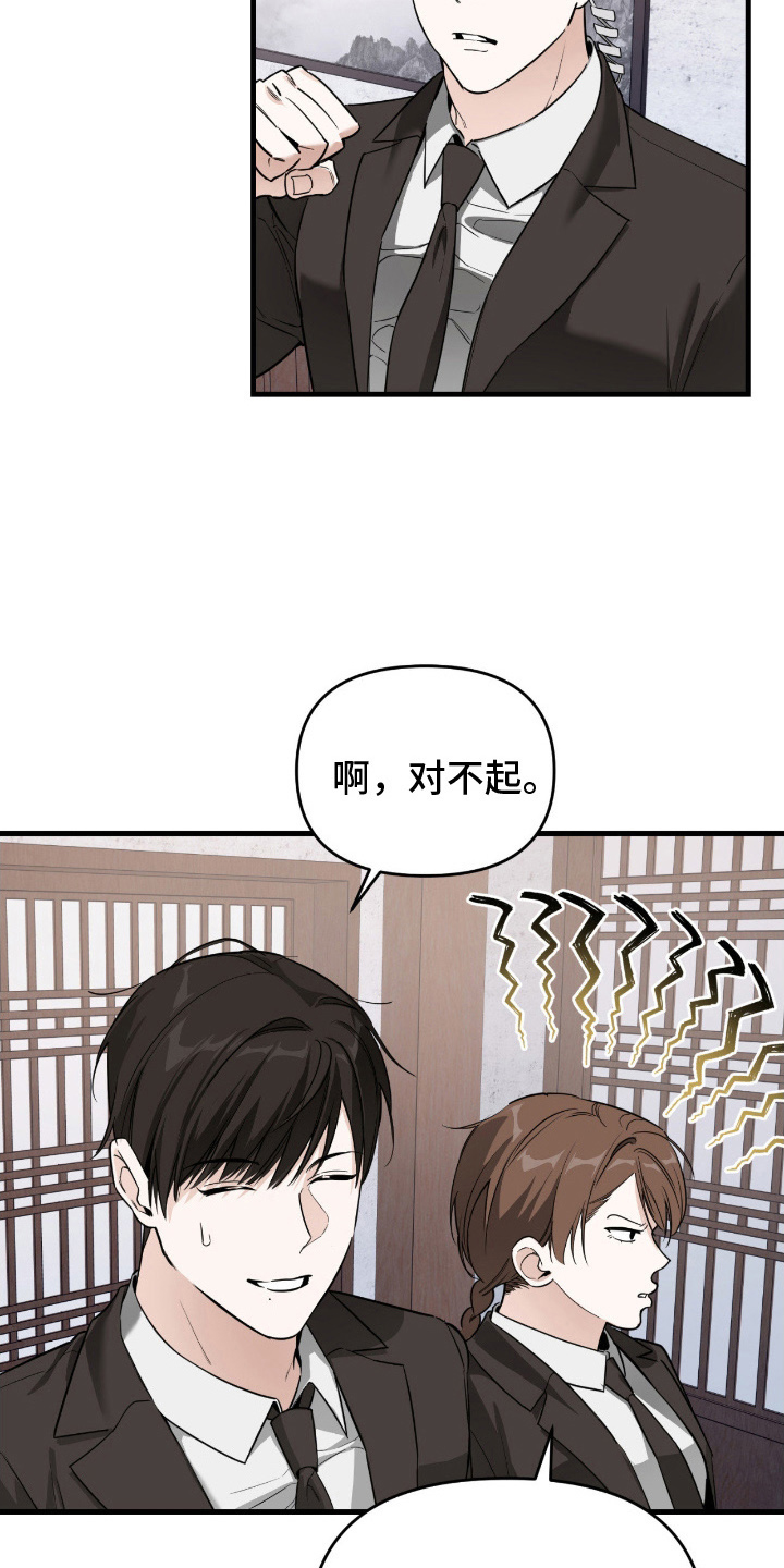 能力者禁猎区漫画,第14章：真心的2图