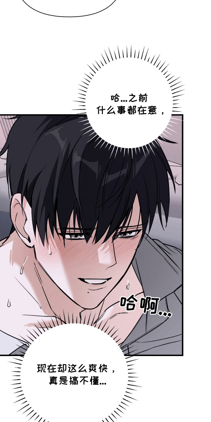 能力者禁猎区漫画,第18章：搞不懂2图