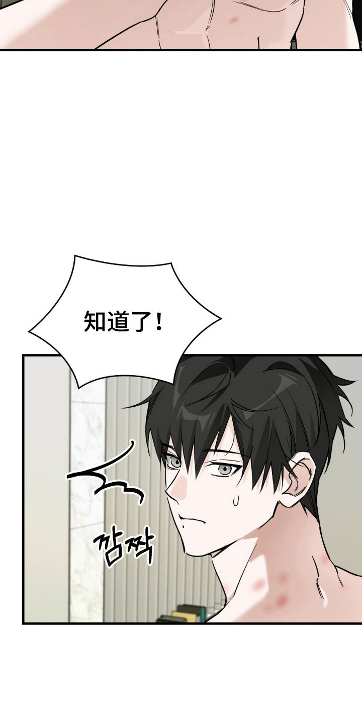 能力者禁猎区漫画,第23章：遇到疯子2图