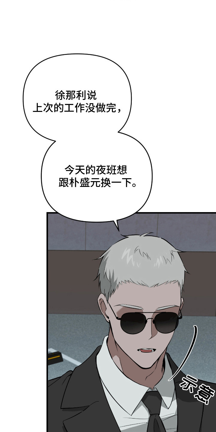 能力者剧情漫画,第8章：监视3图