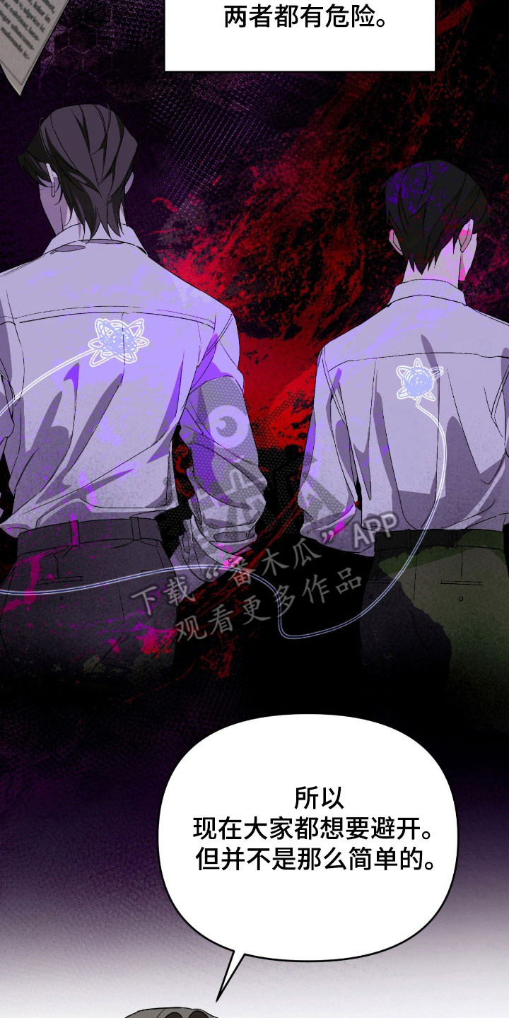 能力者的优势在哪漫画,第26章：强制联系3图