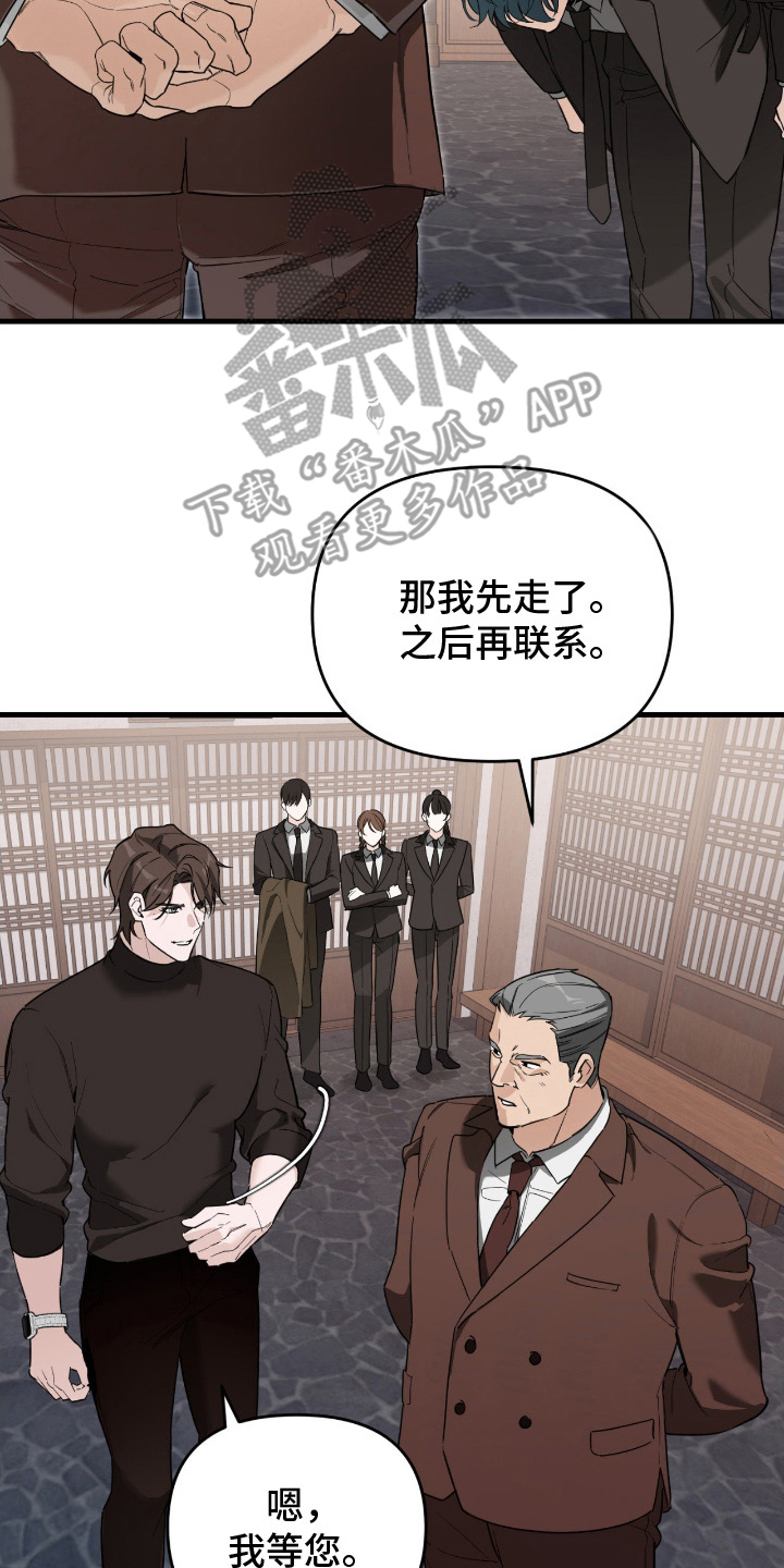 能力者禁猎区漫画,第14章：真心的5图