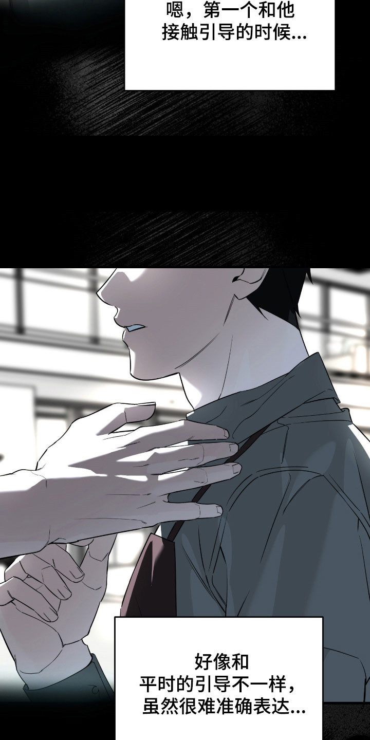 能力者禁猎区漫画,第26章：强制联系3图