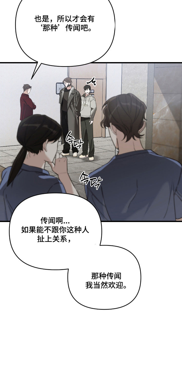 能力者的黑科技物语漫画,第24章：亲戚关系1图