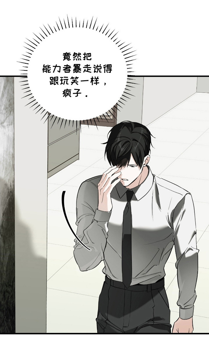 能力者体系漫画,第9章：逆向引导3图