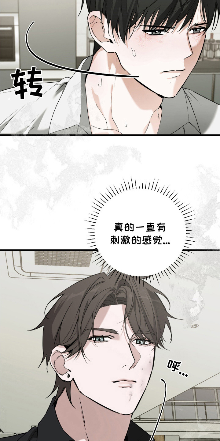 能力者禁猎区漫画,第12章：已经注定2图