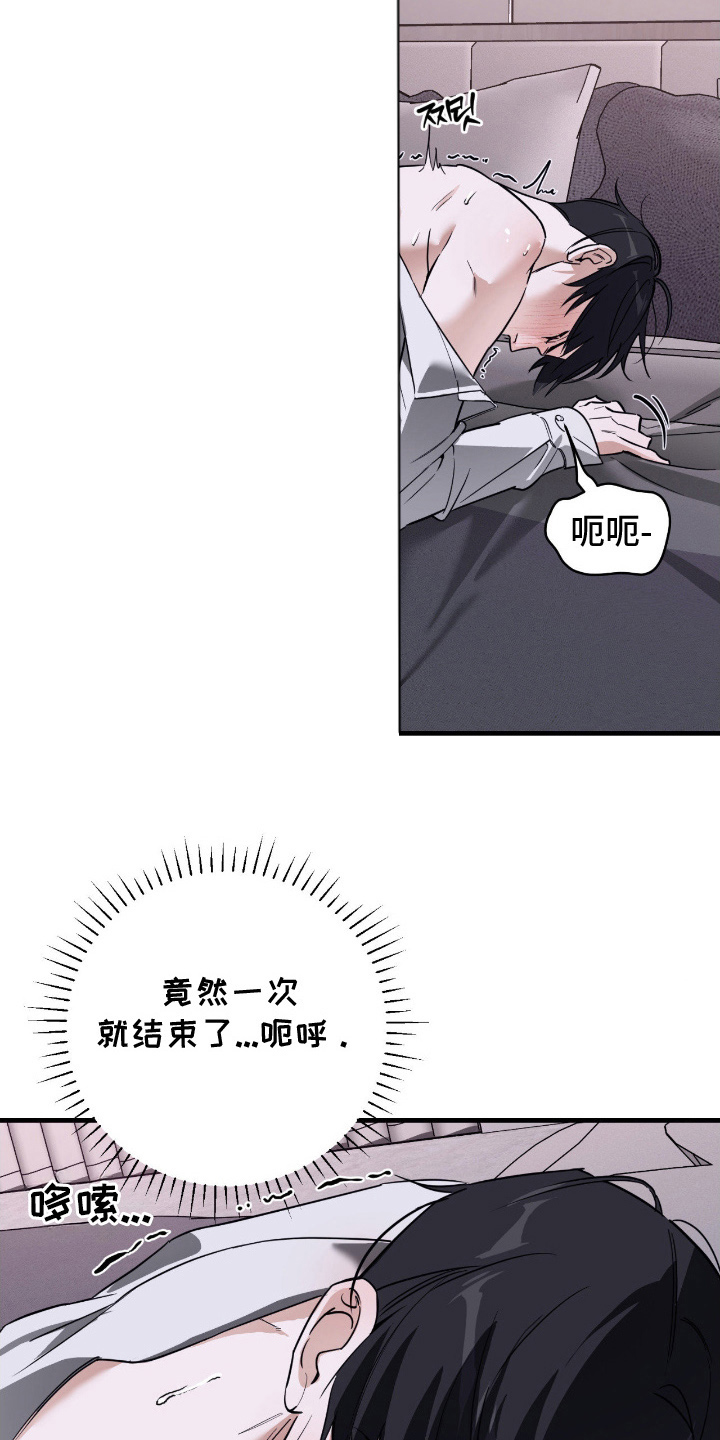 能力者禁猎区漫画,第18章：搞不懂4图