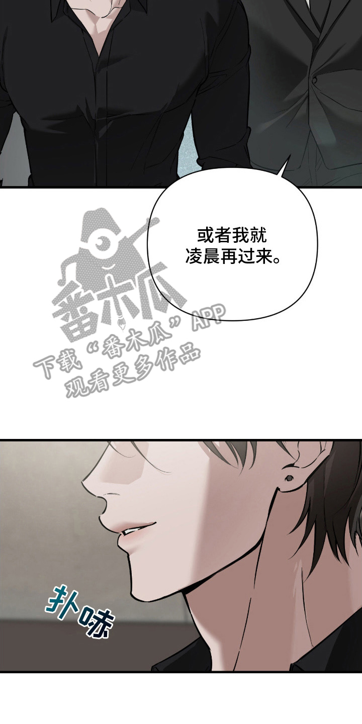 能力者禁猎区漫画,第8章：监视1图