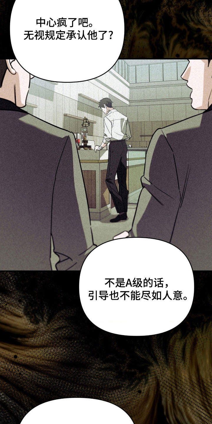 能力者超燃剪辑漫画,第32章：真正目的4图