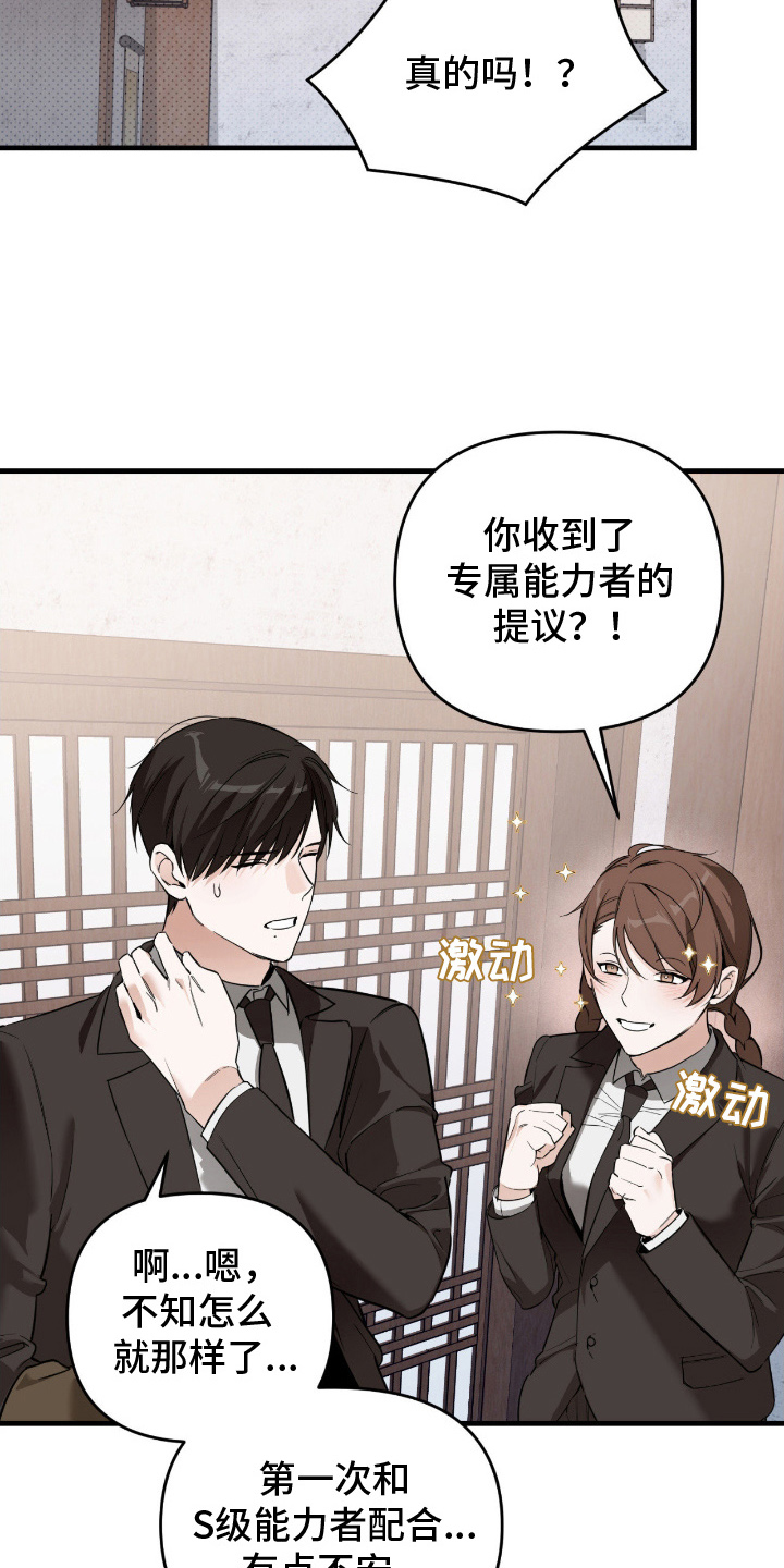 能力者游戏漫画,第13章：明显下降4图