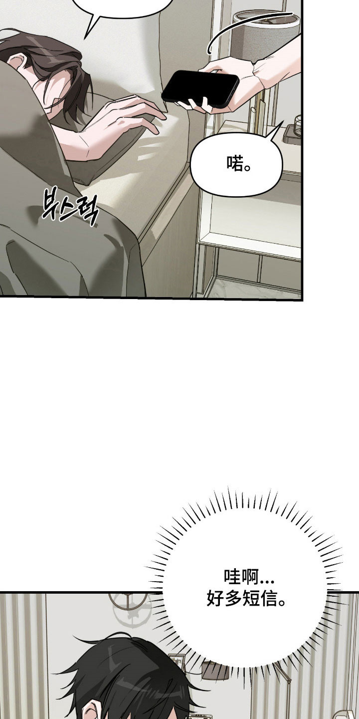 能力者禁猎区漫画,第23章：遇到疯子4图