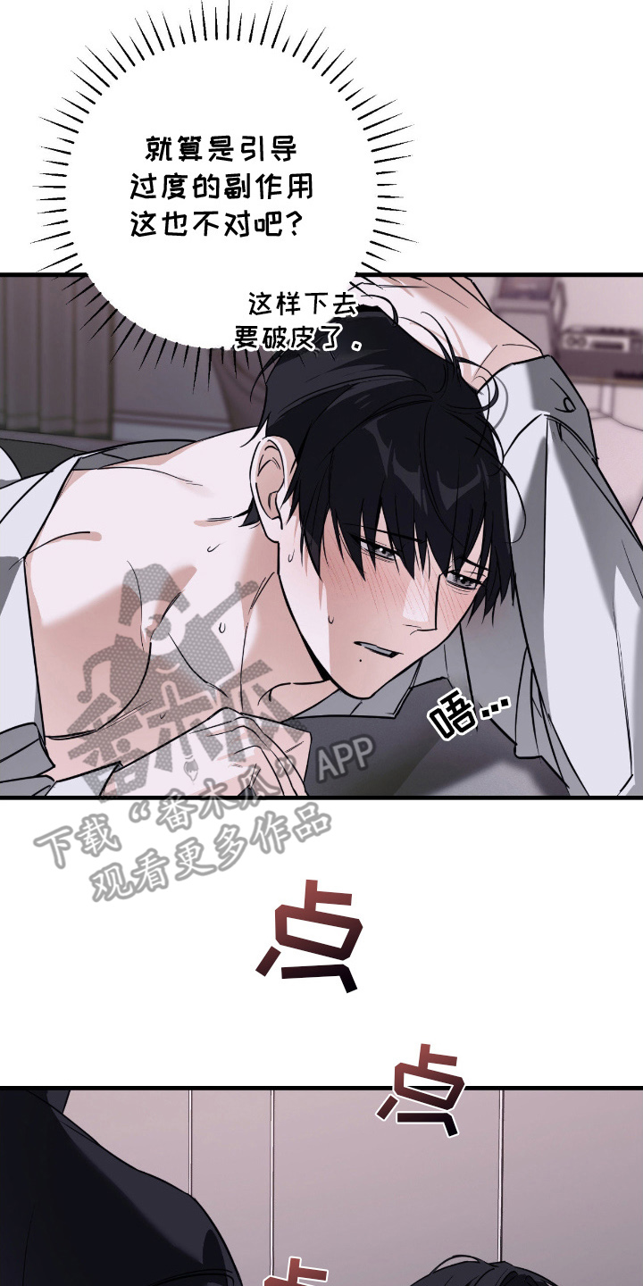 能力者小说漫画,第19章：你有自信吗1图