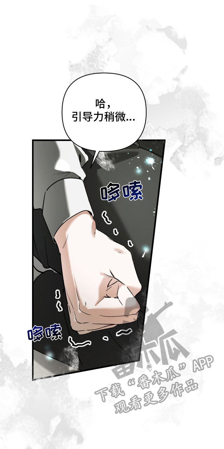 能力者小说漫画,第10章：引导力3图