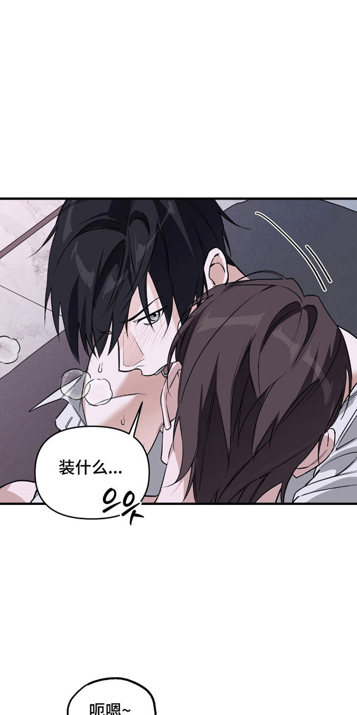 能力者和ace漫画,第20章：礼貌距离3图