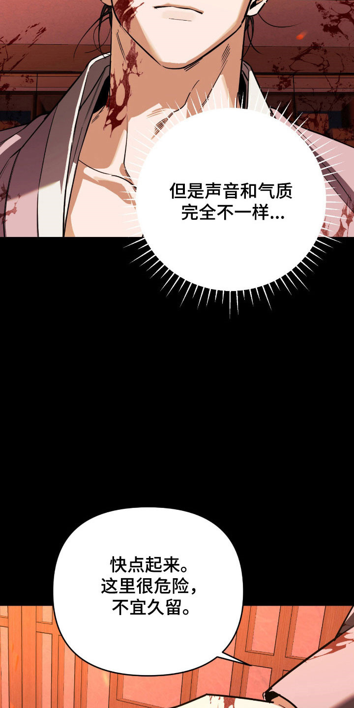 能力者和ace漫画,第22章：梦里的他2图