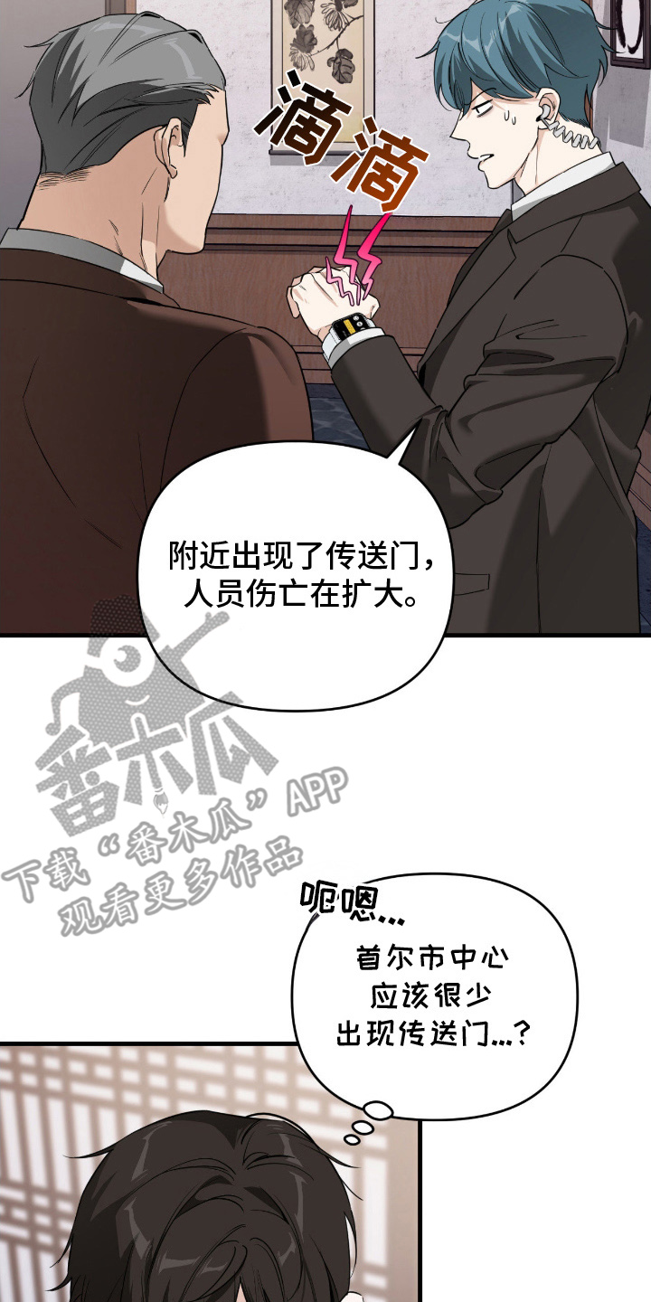 能力者禁猎区漫画,第14章：真心的2图