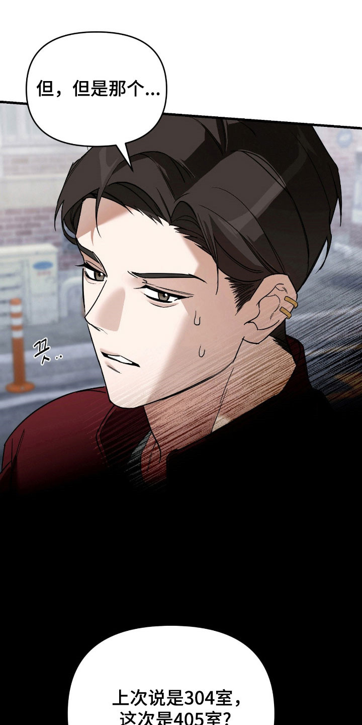 能力者禁猎区漫画,第28章：派对1图