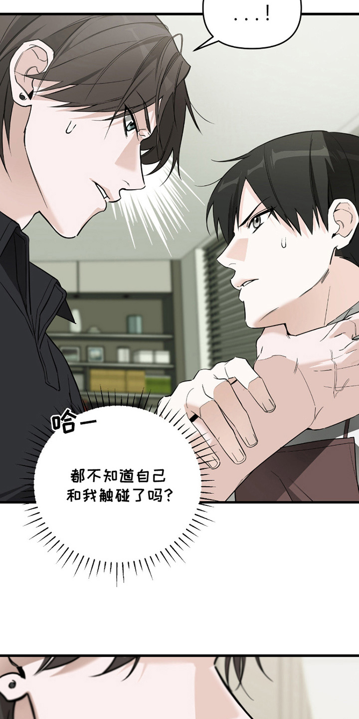 能力者禁猎区漫画,第7章：接触4图