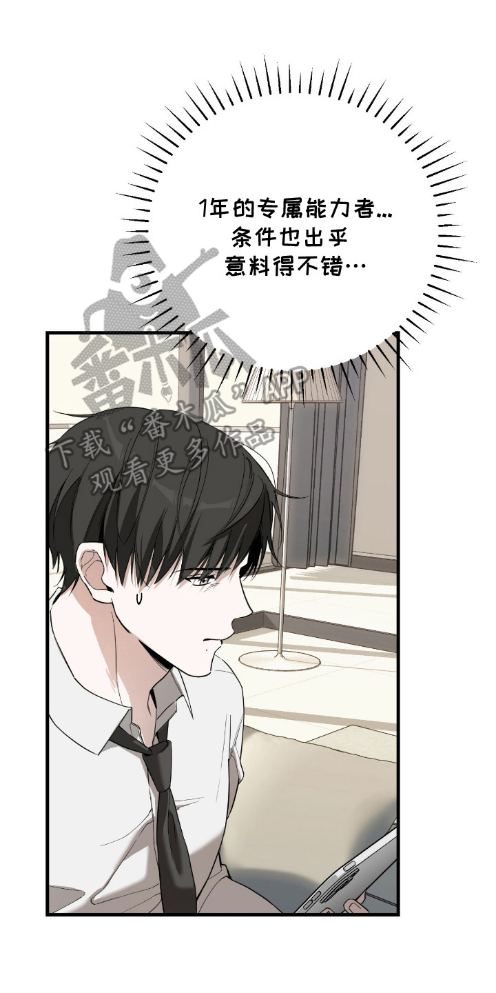 能力者海贼王漫画,第12章：已经注定3图