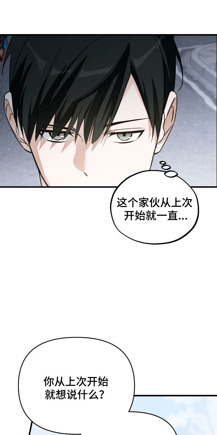 能力者禁猎区漫画,第28章：派对4图