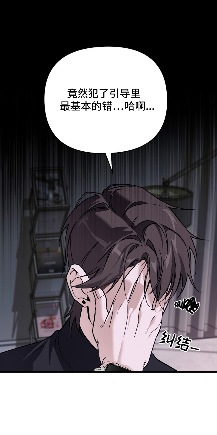 能力者禁猎区漫画,第17章：超乎想像3图