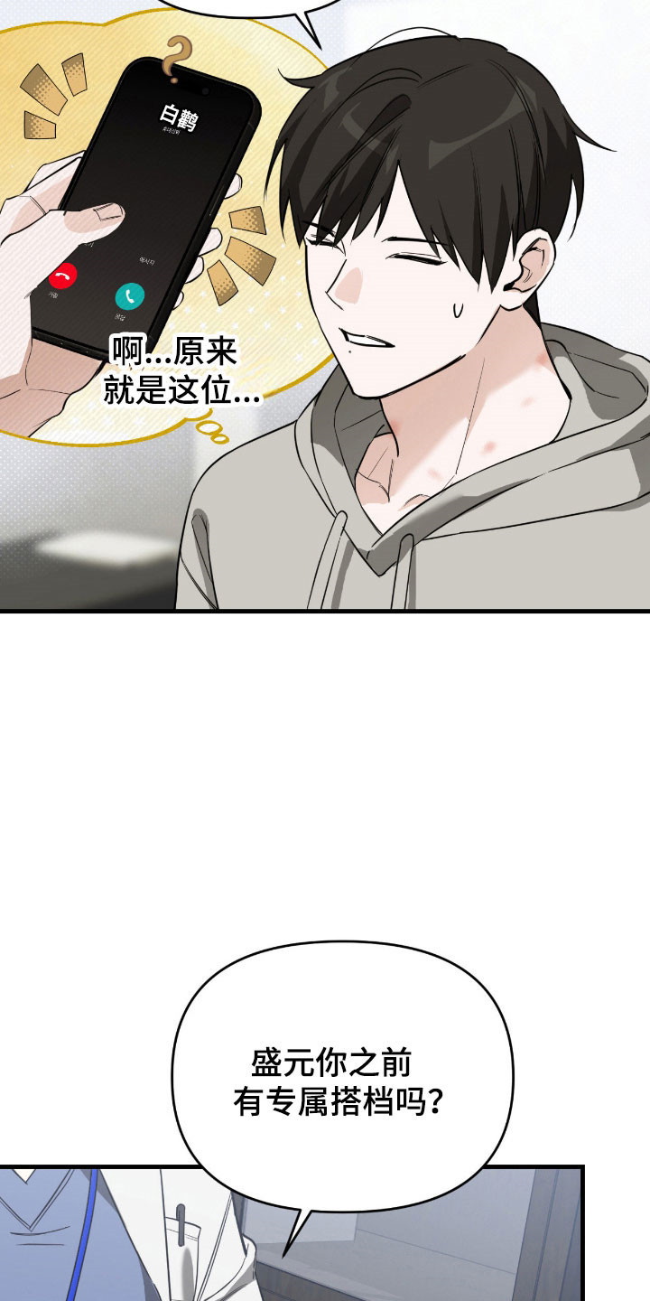 能力者001漫画,第25章：被标记了5图