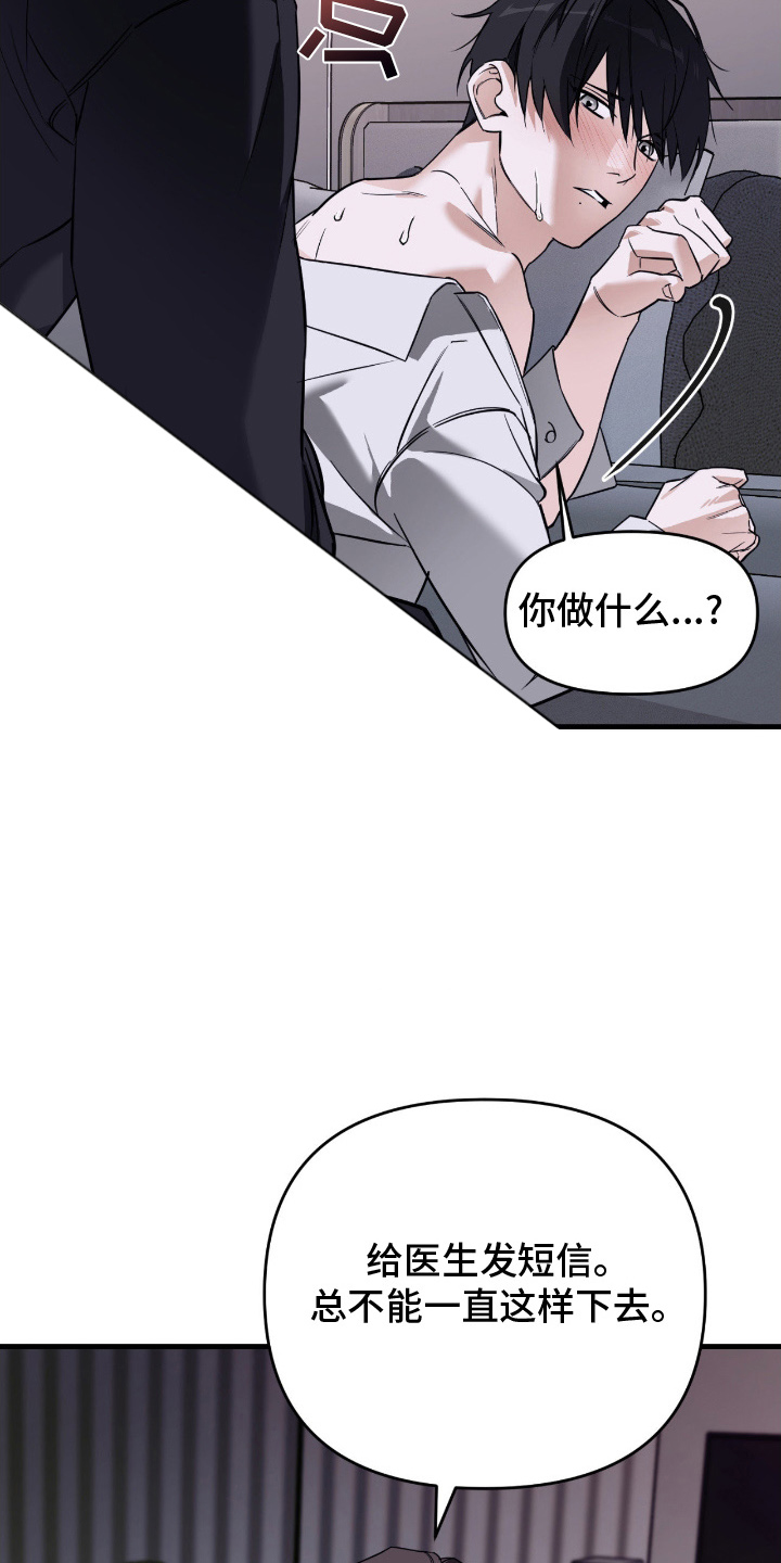 能力者小说漫画,第19章：你有自信吗2图