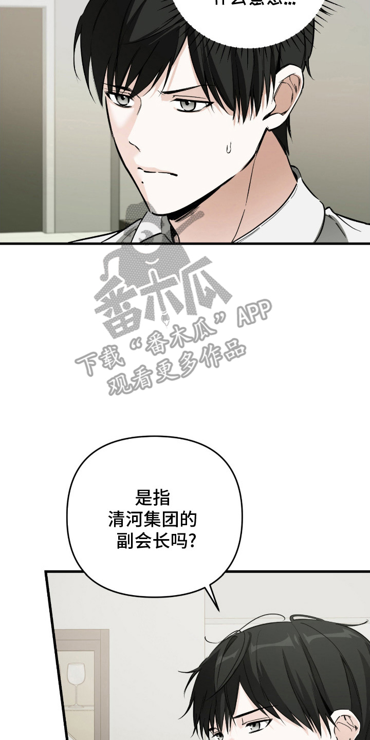 能力者小说漫画,第9章：逆向引导2图