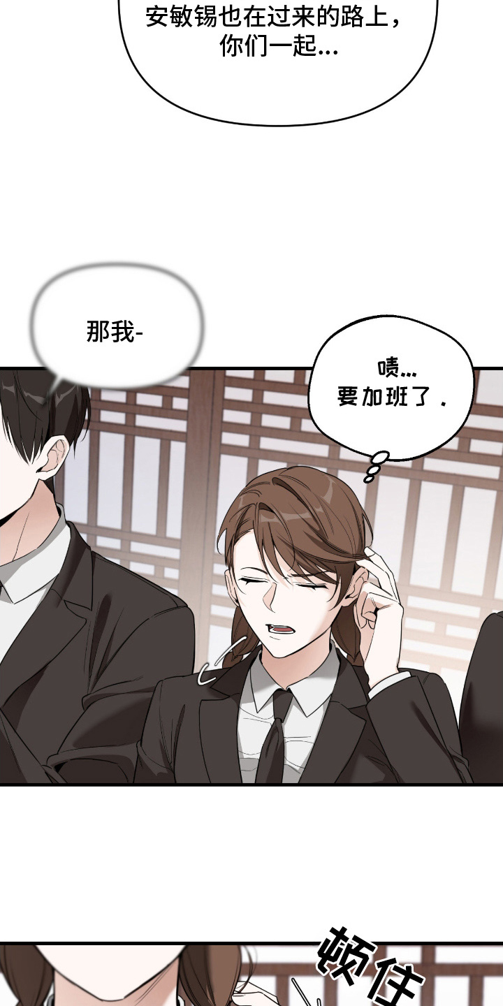 能力者禁猎区漫画,第14章：真心的5图