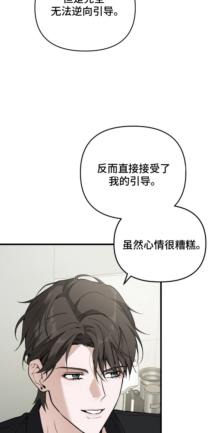 能力者体系漫画,第9章：逆向引导1图